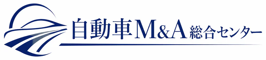 自動車M&A総合センター